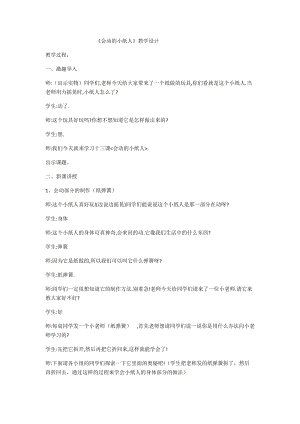 人教版一年級上冊美術13《會動的小紙人》教案（施老師公開課作品）.docx