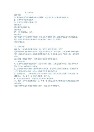人教版一年級上冊美術11《花兒寄深情》教案（鄭老師公開課作品）.doc