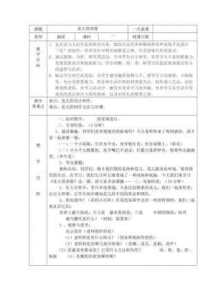 人教版一年級上冊美術(shù)11《花兒寄深情》教案（謝老師公開課作品）.doc