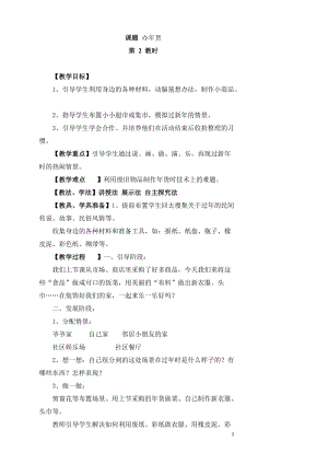 人教版一年級(jí)上冊(cè)美術(shù)19過年了教案（孫老師）.doc
