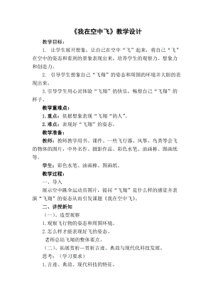 人教版一年級上冊美術9《我在空中飛》教案（水老師公開課作品）.docx