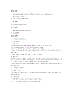人教版一年級上冊美術(shù)11《花兒寄深情》教案（錢老師公開課作品）.doc