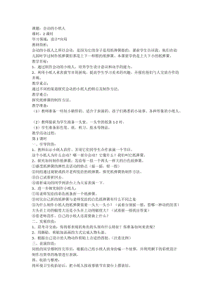 人教版一年級上冊美術13《會動的小紙人》教案（嚴老師公開課作品）.doc
