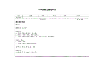 人教版一年級(jí)上冊(cè)美術(shù)16《童話里的小屋》教案（韓老師公開課作品）.doc