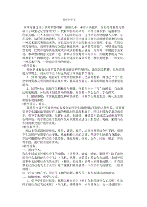人教版一年級上冊美術9《我在空中飛》教案（陳老師公開課作品）.doc