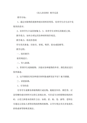 人教版一年級上冊美術11《花兒寄深情》教案（魏老師公開課作品）.doc