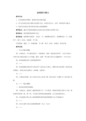 人教版一年級上冊美術13《會動的小紙人》教案（孔老師公開課作品）.doc