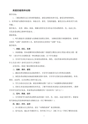 人教版一年級(jí)上冊(cè)美術(shù)20《美麗的植物和動(dòng)物》教案（施老師）.doc