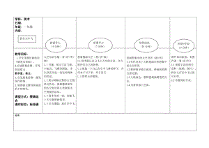 人教版一年級上冊美術9《我在空中飛》教案（馮老師公開課作品）.doc
