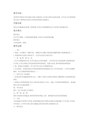 人教版一年級上冊美術12《我做的文具》教案（趙老師公開課作品）.doc