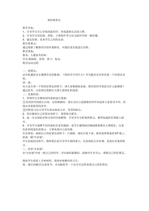人教版一年級上冊美術10《我的新朋友》教案（陳老師公開課作品）.doc