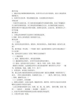 人教版一年級上冊美術11《花兒寄深情》教案（馮老師公開課作品）.doc