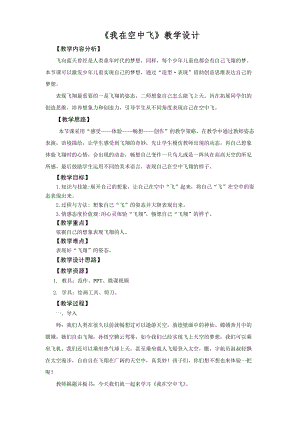 人教版一年級上冊美術9《我在空中飛》教案（戚老師公開課作品）.doc