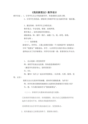 人教版一年級上冊美術10《我的新朋友》教案（蔣老師公開課作品）.doc