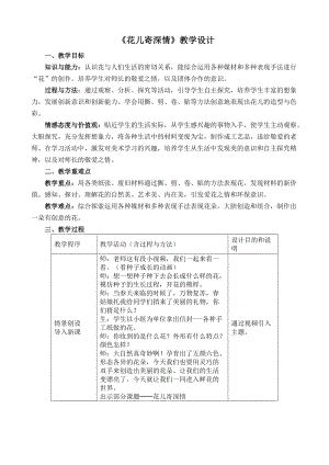 人教版一年級上冊美術(shù)11《花兒寄深情》教案（呂老師公開課作品）.doc