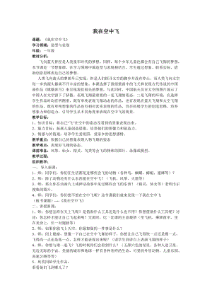 人教版一年級上冊美術9《我在空中飛》教案（錢老師公開課作品）.doc
