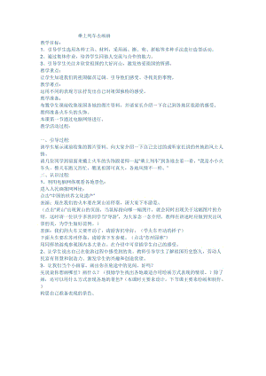 人教版一年級上冊美術15乘上列車去畫畫教案（周老師公開課作品）.doc