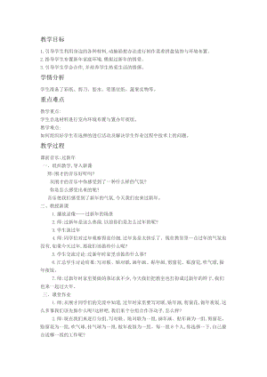 人教版一年級(jí)上冊(cè)美術(shù)19過年了教案（錢老師）.doc