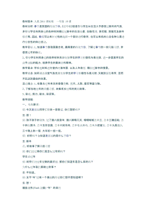 人教版一年級(jí)上冊(cè)美術(shù)19過年了教案（朱老師）.docx