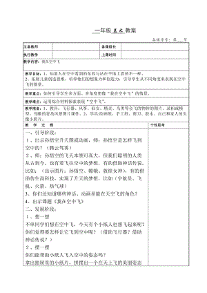 人教版一年級上冊美術9《我在空中飛》教案（吳老師公開課作品）.doc