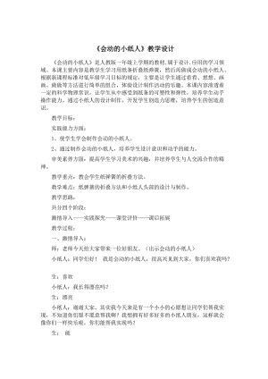 人教版一年級(jí)上冊美術(shù)13《會(huì)動(dòng)的小紙人》教案（李老師公開課作品）.doc