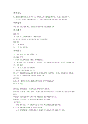 人教版一年級上冊美術10《我的新朋友》教案（趙老師公開課作品）.doc
