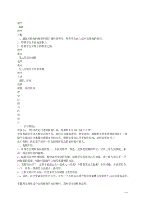 人教版一年級上冊美術11《花兒寄深情》教案（楊老師公開課作品）.doc