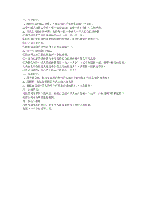 人教版一年級(jí)上冊美術(shù)13《會(huì)動(dòng)的小紙人》教案（吳老師公開課作品）.doc