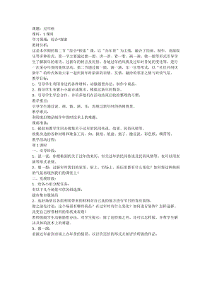 人教版一年級(jí)上冊(cè)美術(shù)19過年了教案（許老師）.doc