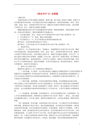 人教版一年級上冊美術9《我在空中飛》教案（何老師公開課作品）.doc