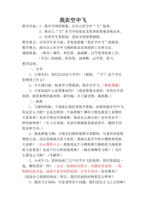 人教版一年級上冊美術9《我在空中飛》教案（嚴老師公開課作品）.doc