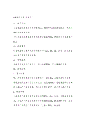 人教版一年級上冊美術12《我做的文具》教案（褚老師公開課作品）.docx