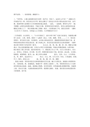 人教版一年級上冊美術15乘上列車去畫畫教案（衛老師公開課作品）.docx