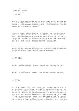人教版一年級上冊美術17《會滾的玩具》教案（錢老師公開課作品）.docx