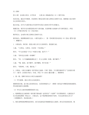 人教版一年級(jí)上冊美術(shù)13《會(huì)動(dòng)的小紙人》教案（王老師公開課作品）.docx