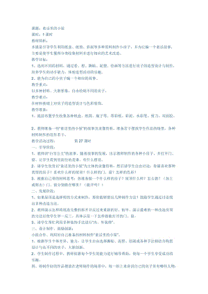 人教版一年級上冊美術16《童話里的小屋》教案（許老師公開課作品）.docx
