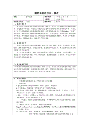 人教版一年級上冊美術18《電腦美術》教案（馮老師）.doc