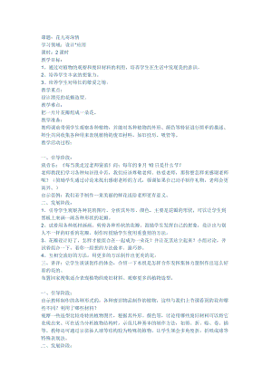 人教版一年級上冊美術(shù)11《花兒寄深情》教案（何老師公開課作品）.docx
