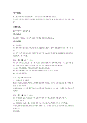 人教版一年級上冊美術13《會動的小紙人》教案（趙老師公開課作品）.doc