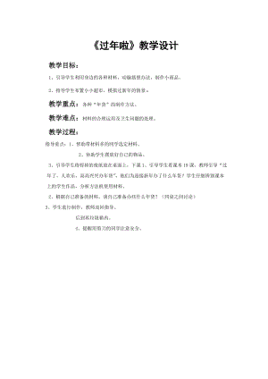人教版一年級上冊美術19《過年了》教案（衛老師）.doc