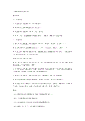 人教版一年級上冊美術(shù)14《繁忙的大街》教案（蔣老師公開課作品）.docx