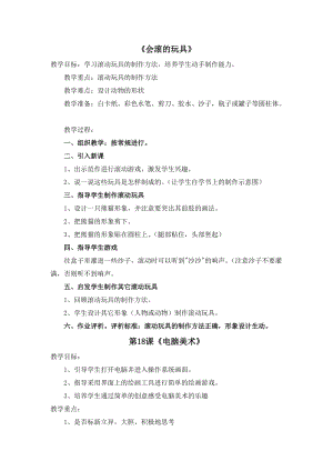 人教版一年級上冊美術17《會滾的玩具》教案（蔣老師公開課作品）.doc