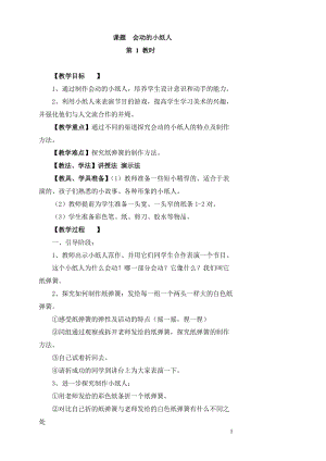 人教版一年級上冊美術13《會動的小紙人》教案（周老師公開課作品）.doc