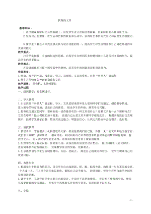 人教版一年級上冊美術12《我做的文具》教案（陳老師公開課作品）.doc