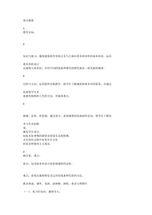 人教版一年級(jí)上冊(cè)美術(shù)16《童話里的小屋》教案（曹老師公開課作品）.docx