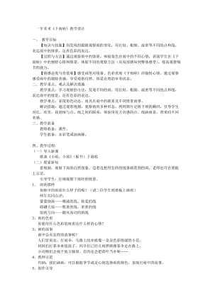 人教版一年級(jí)上冊(cè)美術(shù)4《下雨啦》教案（嚴(yán)老師公開課作品）.doc