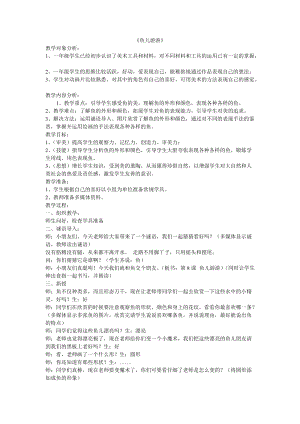 人教版一年級上冊美術8《魚兒游游》教案（單老師公開課作品）.doc