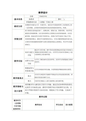 人教版一年級(jí)上冊(cè)美術(shù)6美麗的印紋教案（趙老師公開(kāi)課作品）.doc