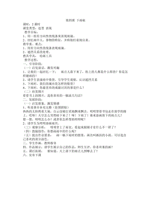 人教版一年級上冊美術4《下雨啦》教案（紀老師公開課作品）.doc