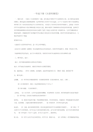 人教版一年級(jí)上冊(cè)美術(shù)5《五彩的煙花》教案（羅老師公開課作品）.docx